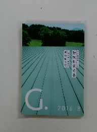 G.　2016年8月号