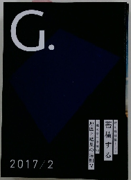 G　2017/2