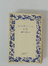 読書のすすめ 第 5 集  岩波文庫編集部編