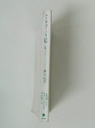 アクチュアリー試験　合格へのストラテジー　生保数理