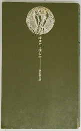 本はどう読むか