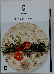 G　2019.12　.内なる秩序を保つ