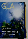 GLA 　2007年8月号