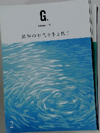 G.　2021 2　試練の時代を生き抜く