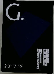 G.　2017年2月　原因と結果の法則　5