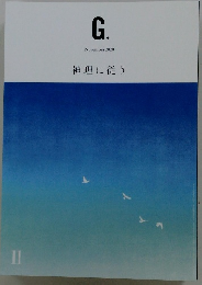 G.　2020年11月号　神理に従う