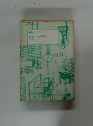 ニュー・ウーマン