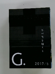 G. 2017 5 不平等を超える