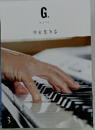 G.2020年　3月　今を生きる
