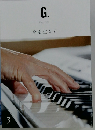 G.2020年　3月　今を生きる