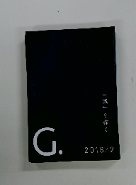G.　2018年2月号　「滅」を描く
