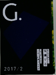 G.　2017年2月号