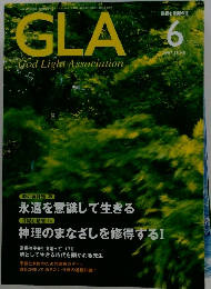 GLA　God　Light　Association　2007年6月号