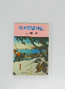日本剣豪列伝