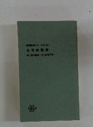 料理劣等生よ、さようなら 台所秘訣集