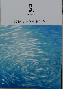 G.　2021年2月号　試練の時代を生き抜く