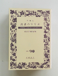 読書のすすめ