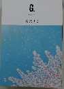G.　2021年3月号　実践する