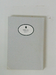 迷路館の殺人<新装改訂版>