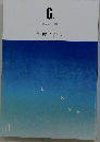 G.　2020年11月号　神理に従う