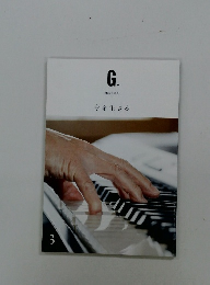 G.　2020年3月号　今を生きる