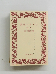 読書のすすめ　7　