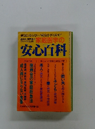 家庭医学の 安心百科