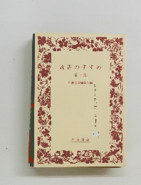 読書のすすめ 第7集