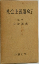 社会主義講座