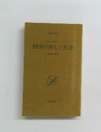 體育の新しい方法