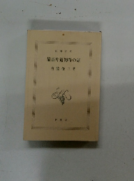 最長片道切符の旅