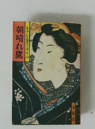 山手樹一郎長編時代小説全集　40