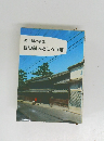 名古屋の観光 続史跡みどころ百選