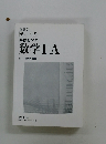 数学　I+A