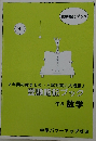 3年間の総まとめ入試対策に大活躍　受験暗記ブック　中3数学