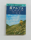 BLUE GUIDEBOOKS 213　南アルプス