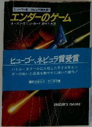 エンダーのゲーム