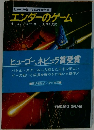 エンダーのゲーム