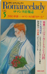 Romancelady 1985年5月号
