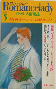 Romancelady 1985年5月号