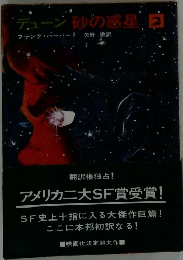 デューン/砂の惑星　2