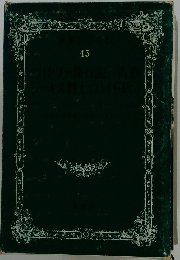 世界文学全集 45