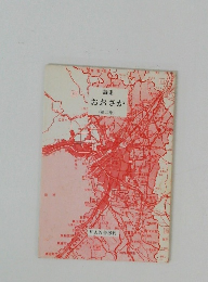 詩集　おおさか　第2巻