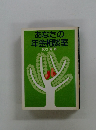 あなたの 年金相談室