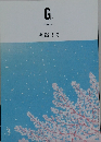 G.　2021年3月号　実践する