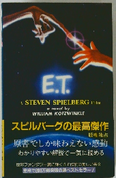 E.T.　A STEVEN SPIELBERG Film
