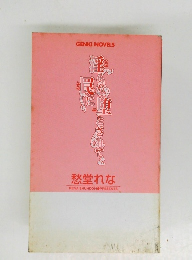 愁堂れなRENASHUHDOHOPRESENTS