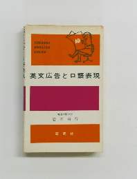 英文広告とロ語表現