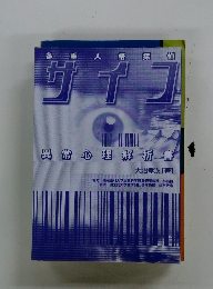 多重人格探偵サイコ