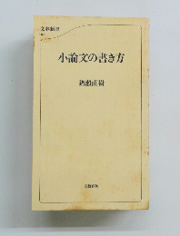 小論文の書き方